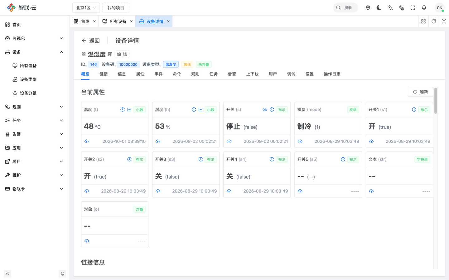 智联.云 设备详情 智联.云 设备详情