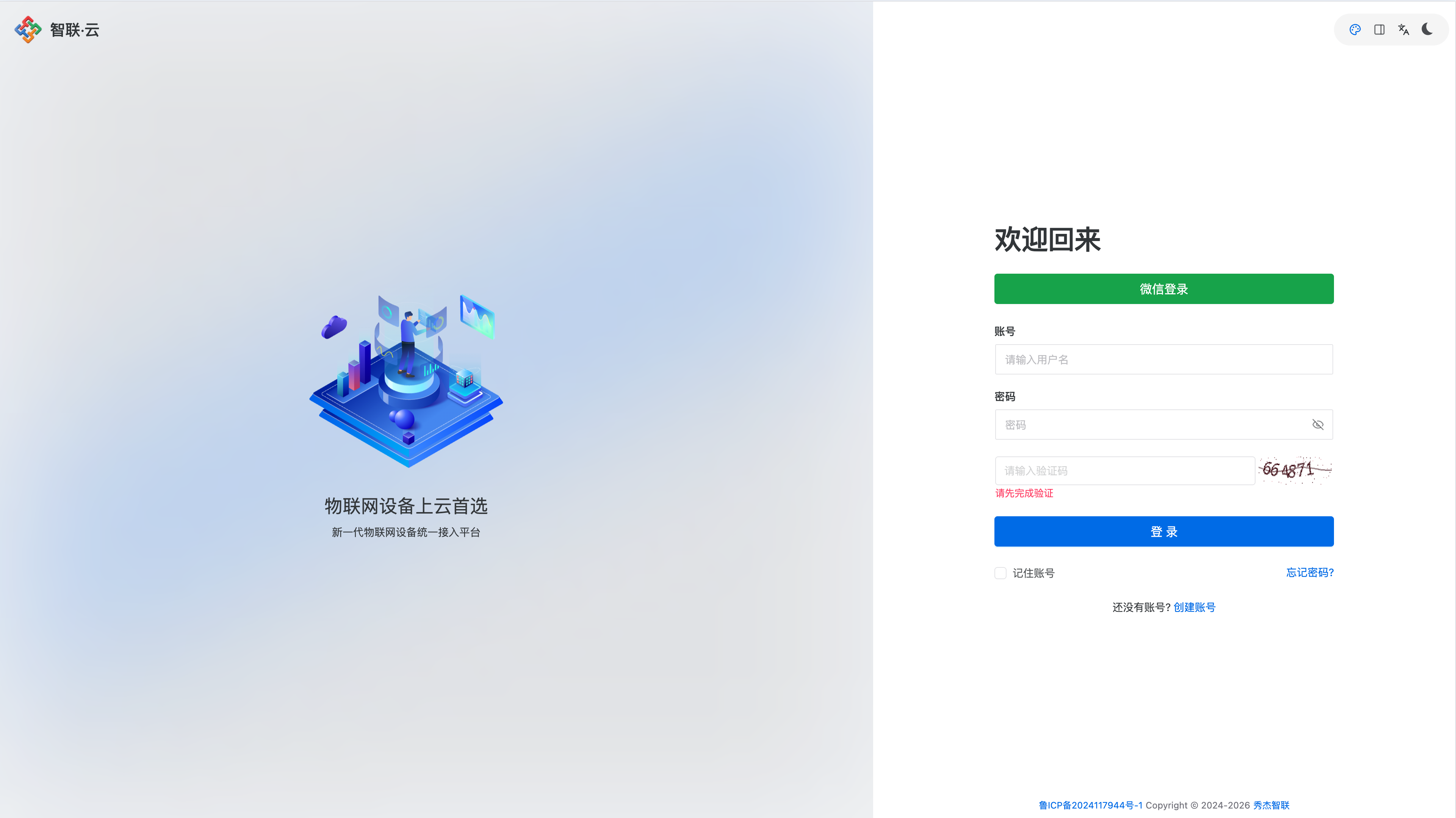 智联.云登录