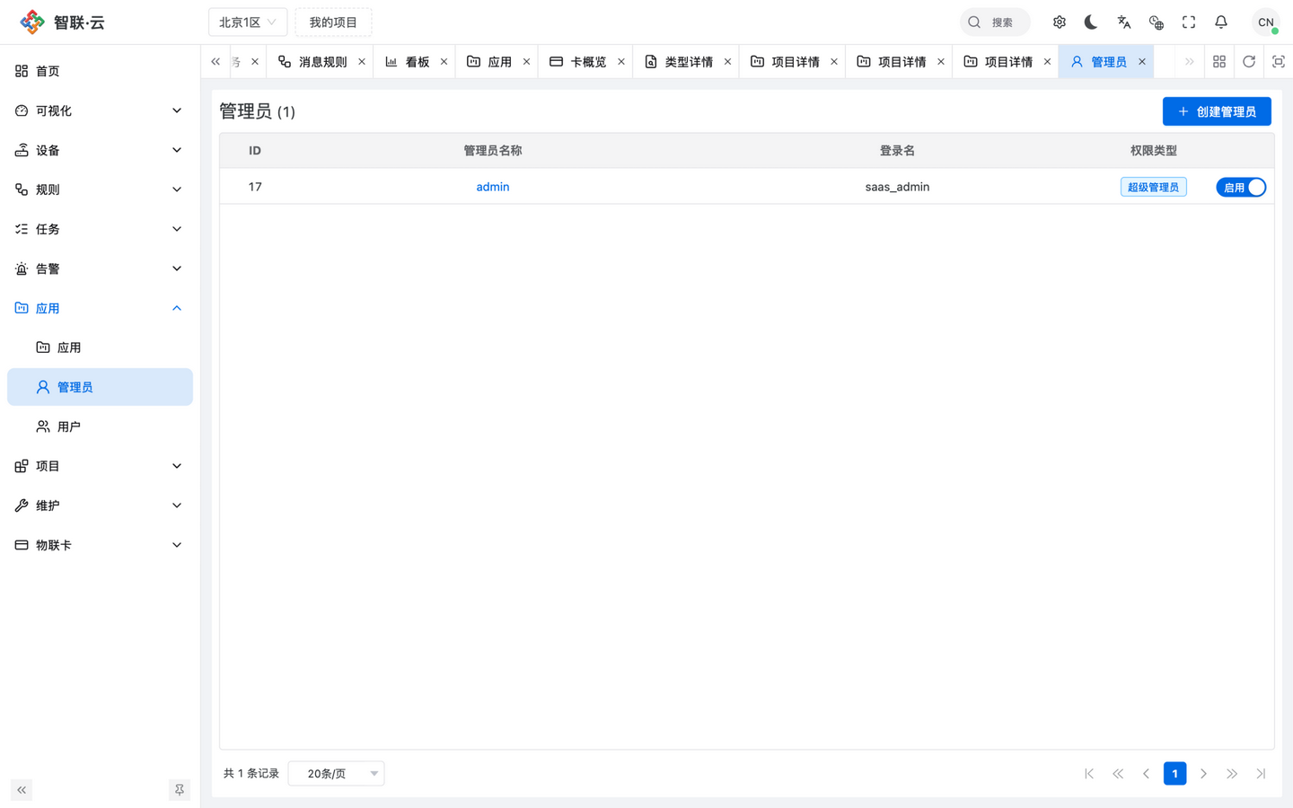 智联.云 管理员 智联.云 管理员