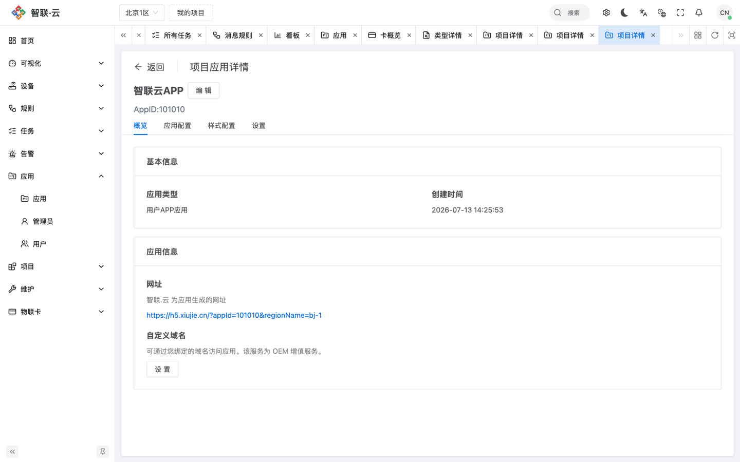 智联.云 项目应用详情 智联.云 项目应用详情