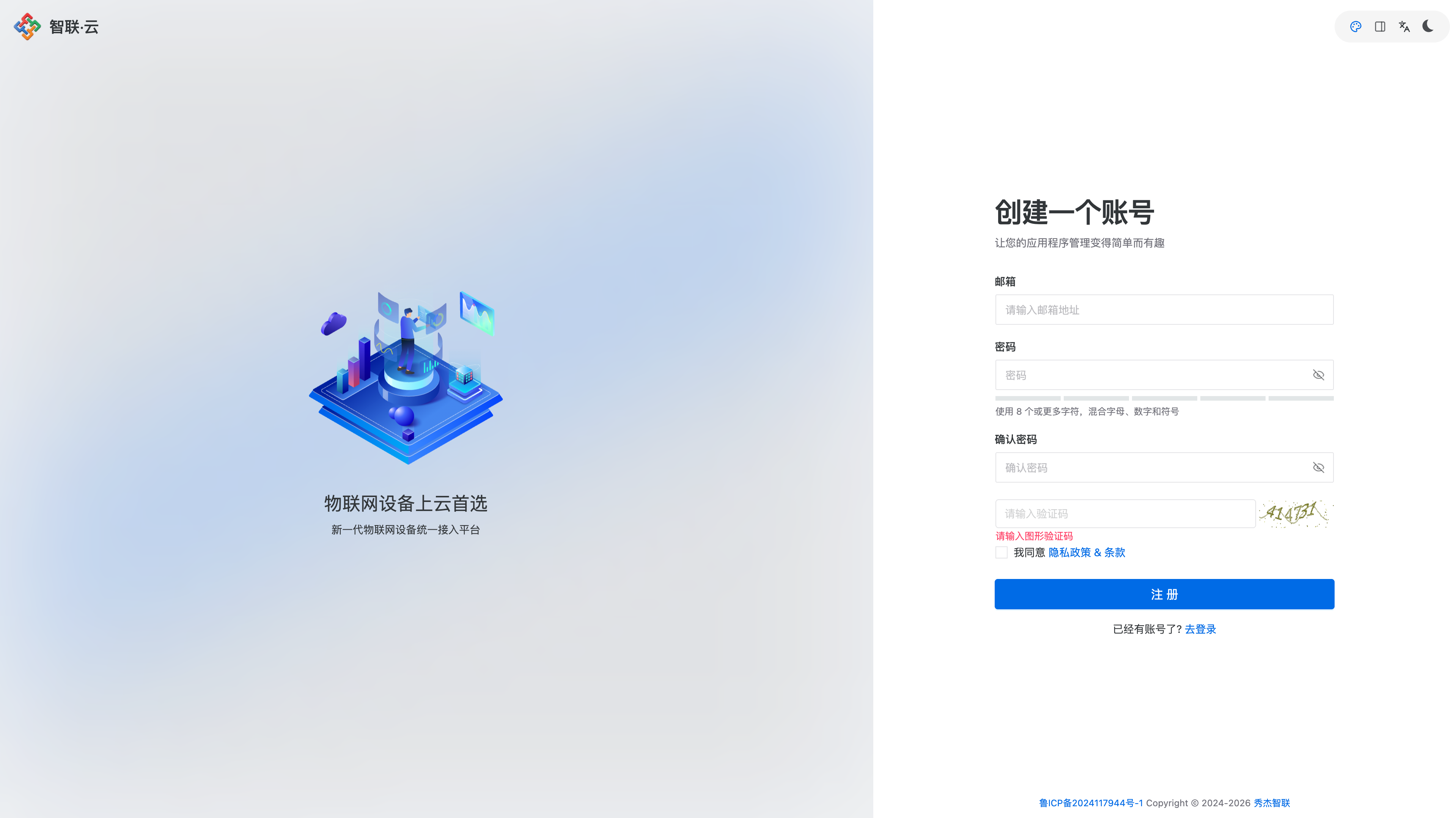 智联.云登录