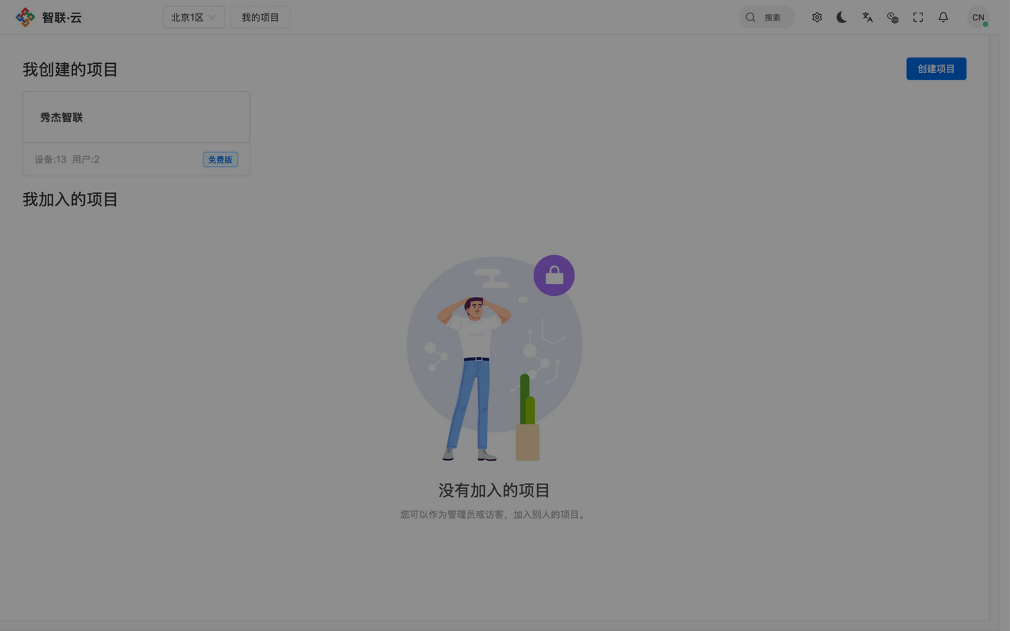 智联.云 项目选择