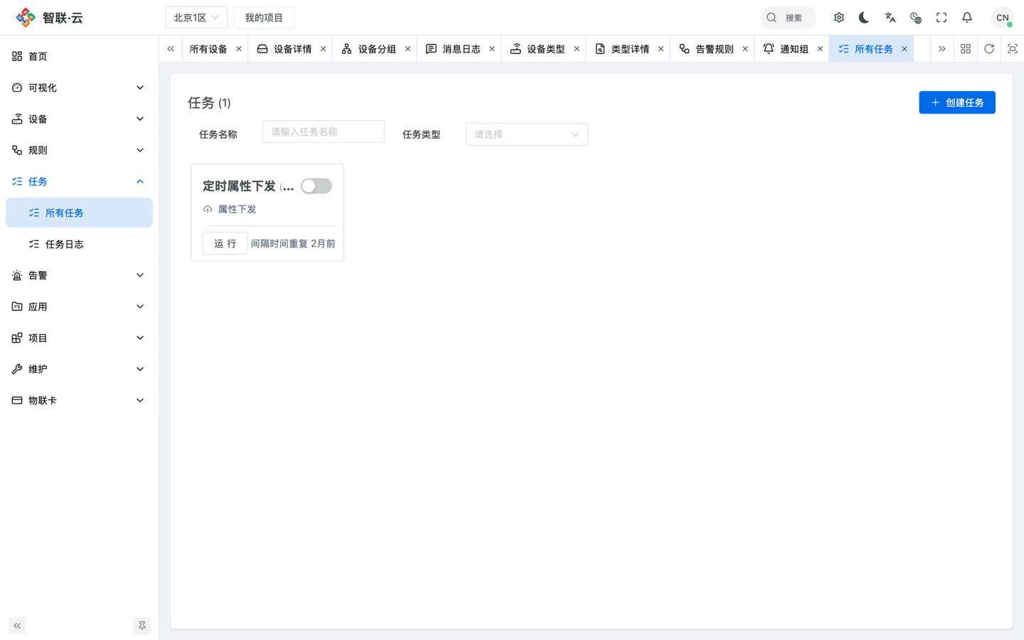 智联.云 任务列表 智联.云 任务列表